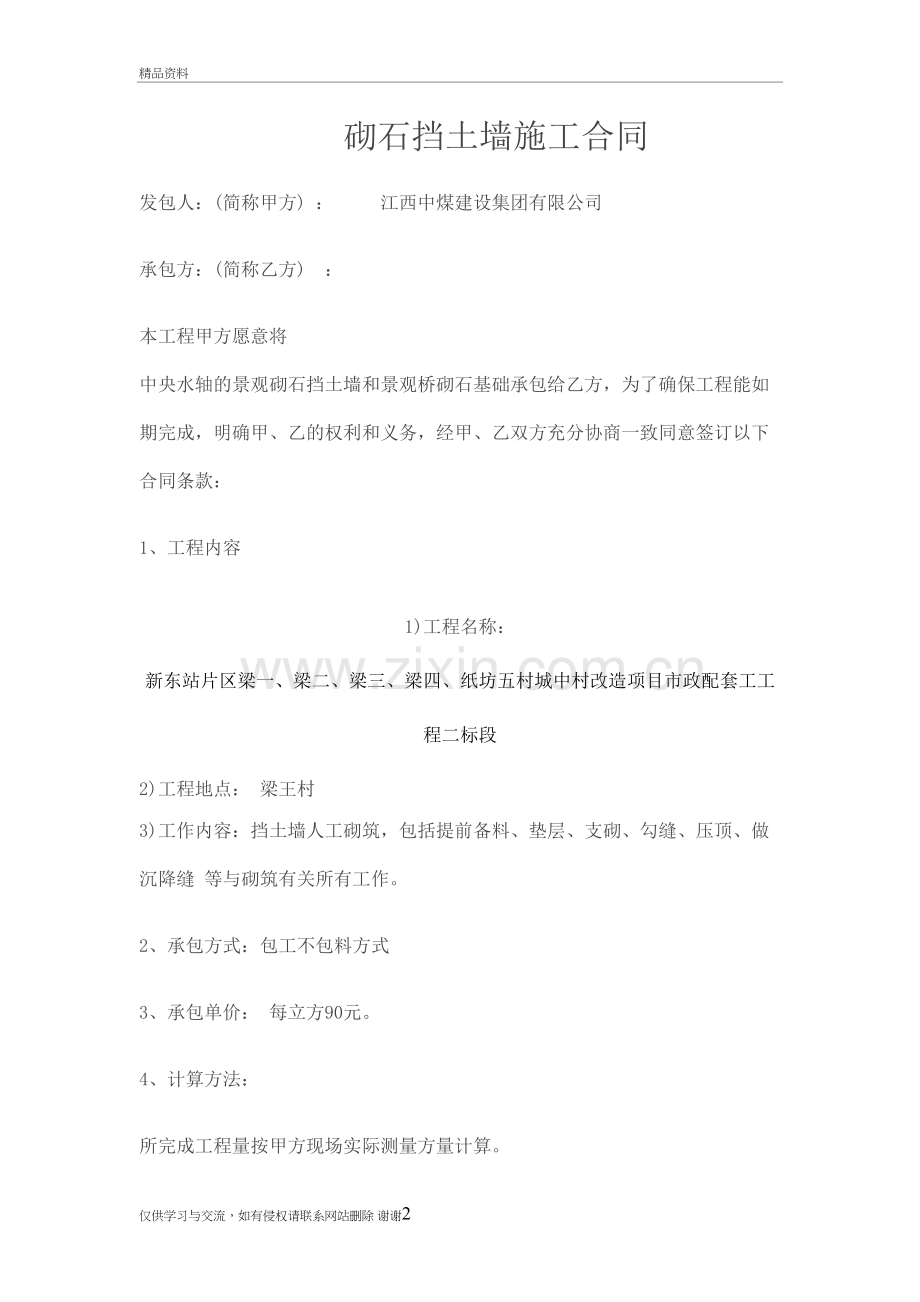 砌石挡土墙施工合同讲课讲稿.doc_第2页