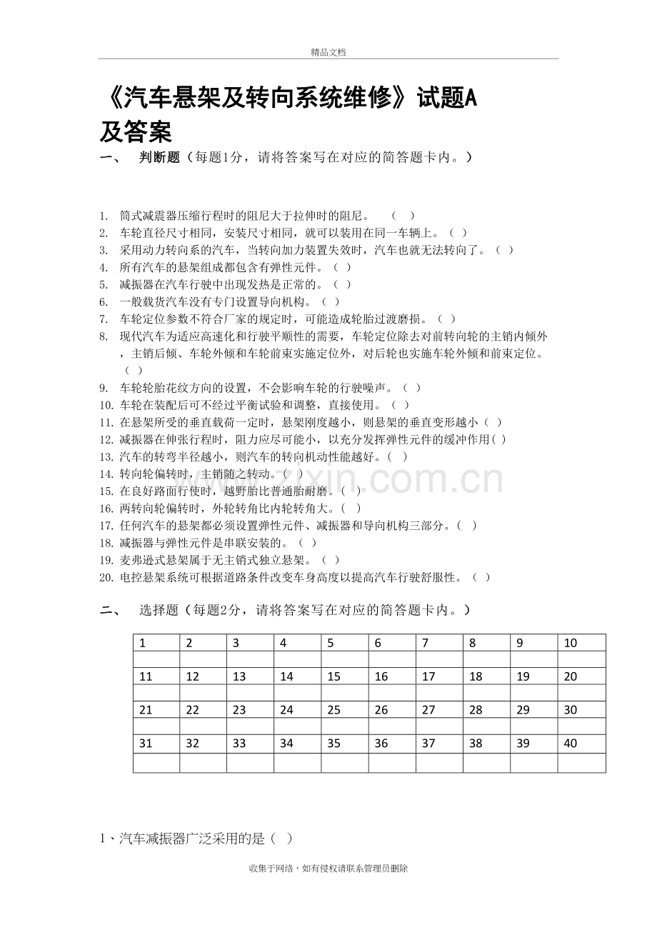 汽车转向及悬架试题A及-答案doc资料.doc_第2页