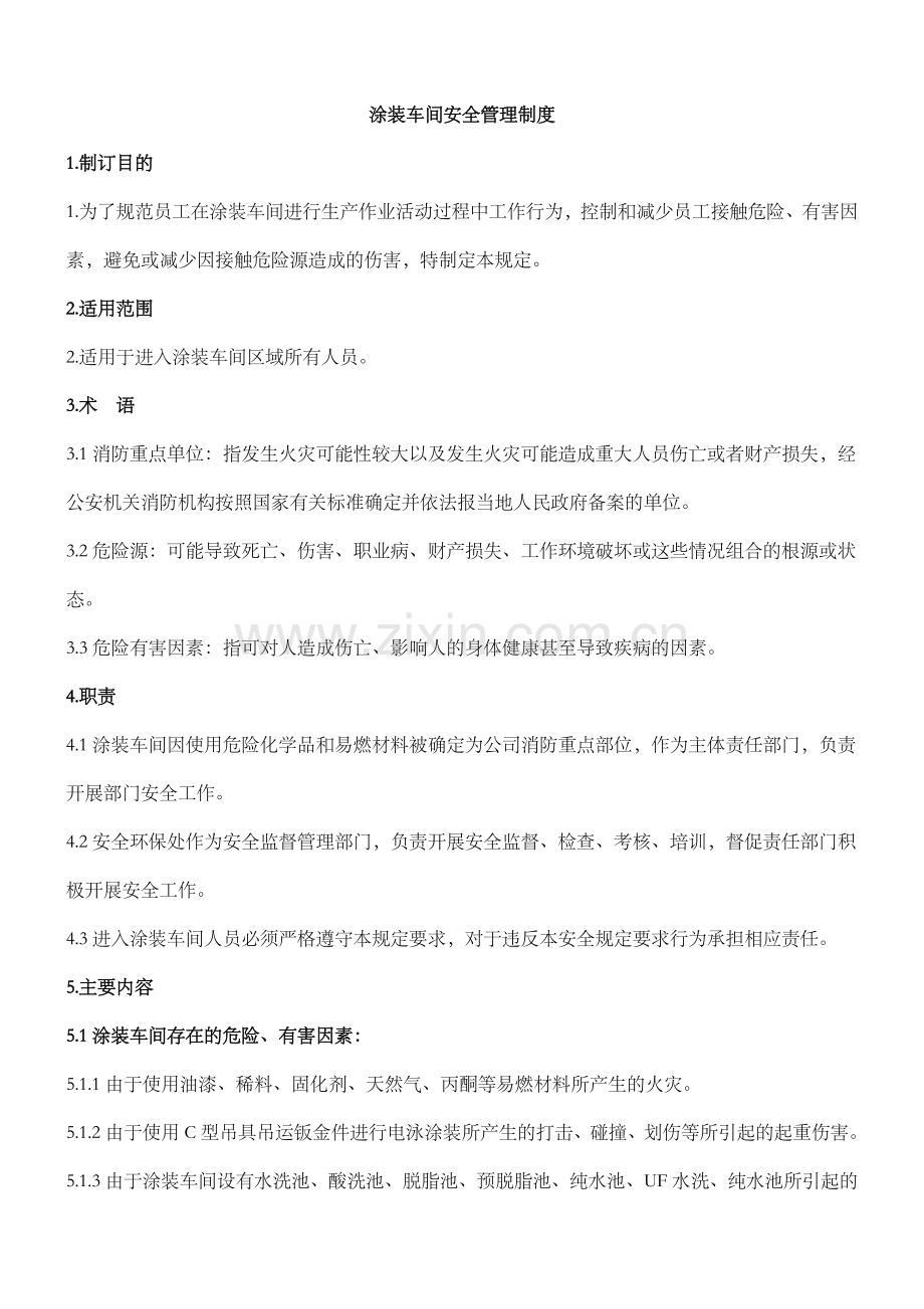 涂装车间安全管理制度上课讲义.doc_第1页