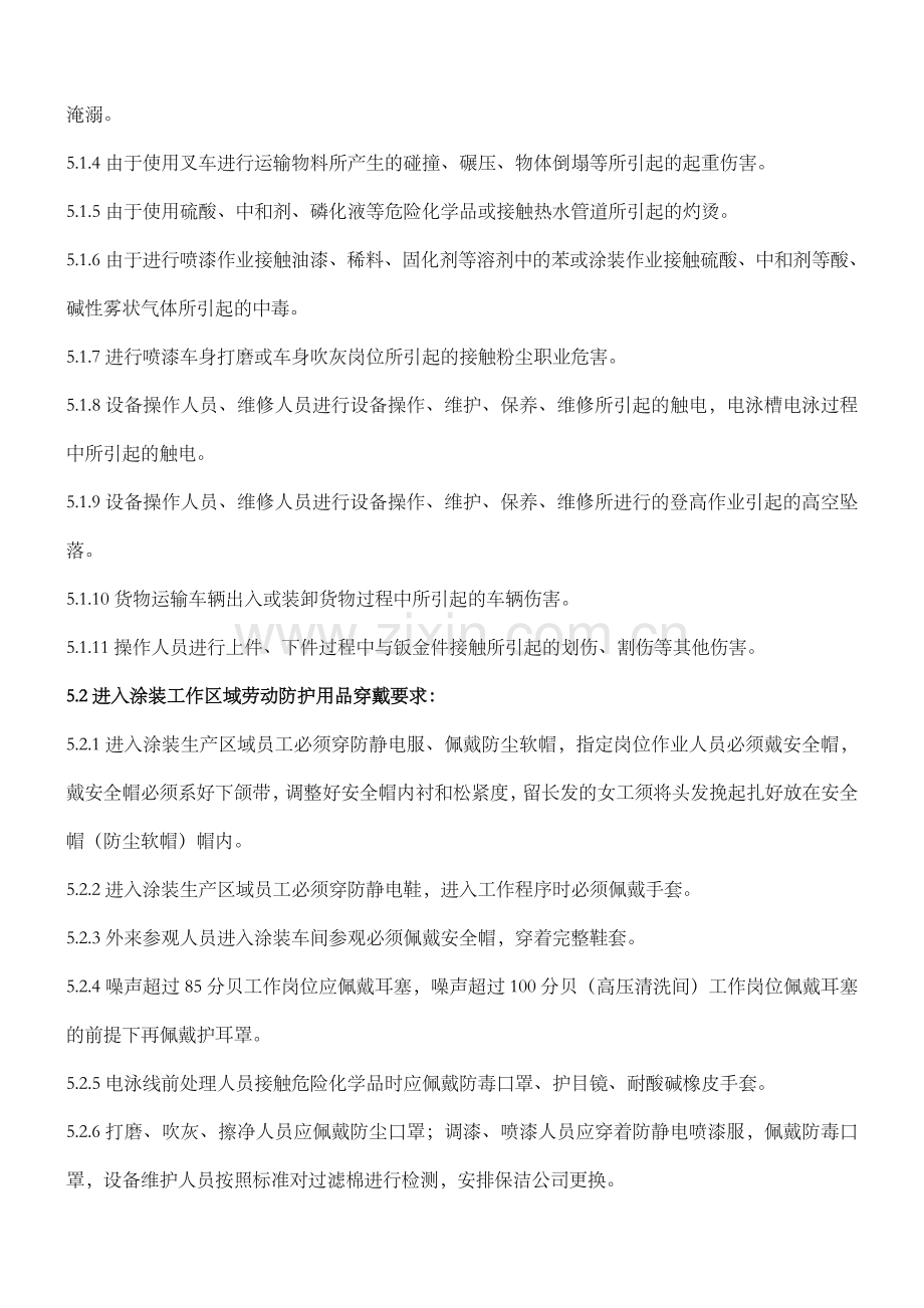 涂装车间安全管理制度上课讲义.doc_第2页