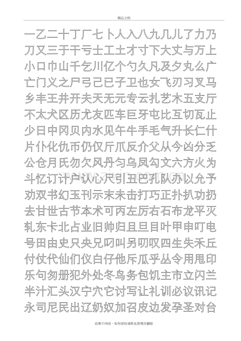 小学生楷体字帖(中空字)教学文案.doc_第2页