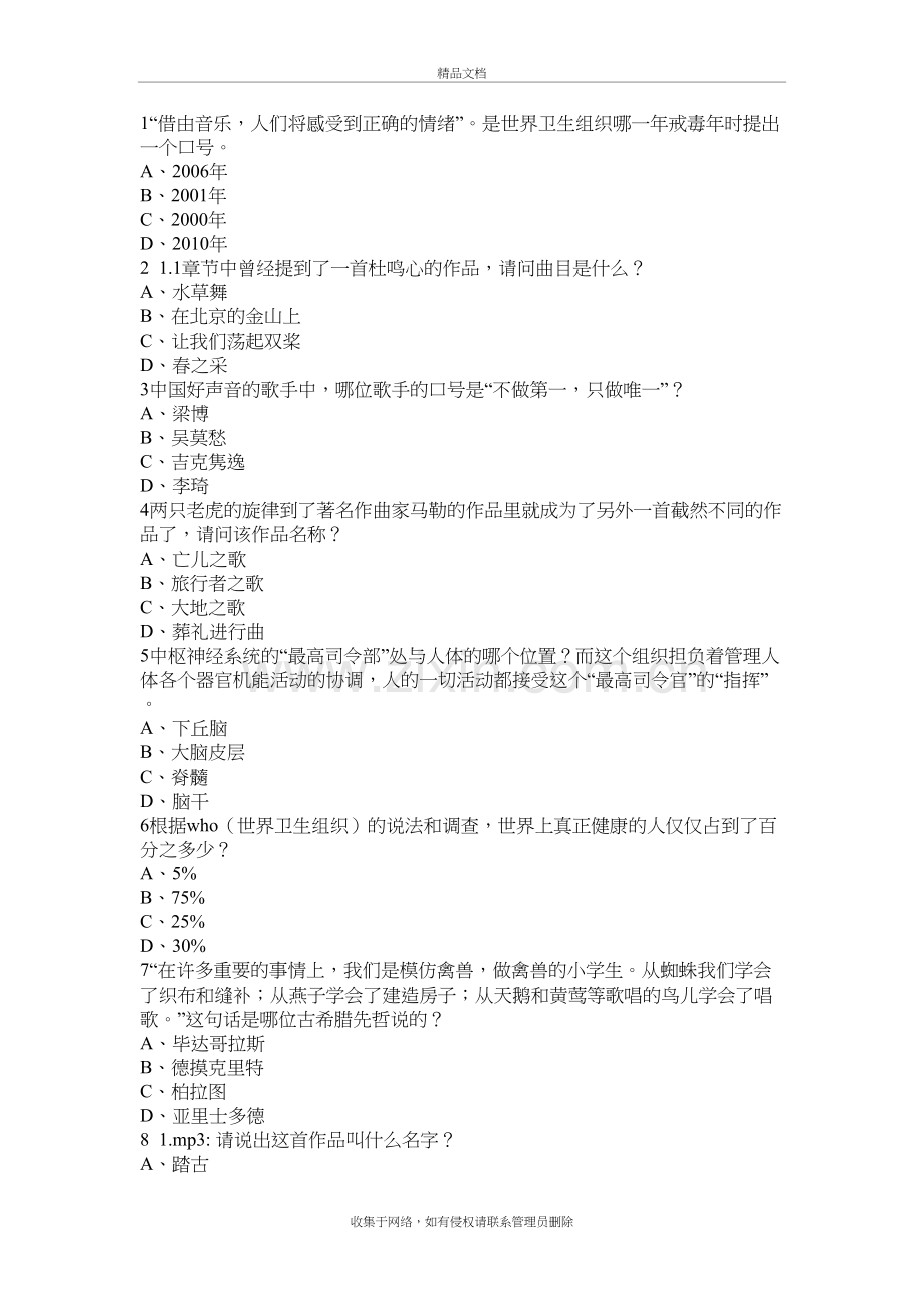 音乐与健康题目教学文稿.doc_第2页