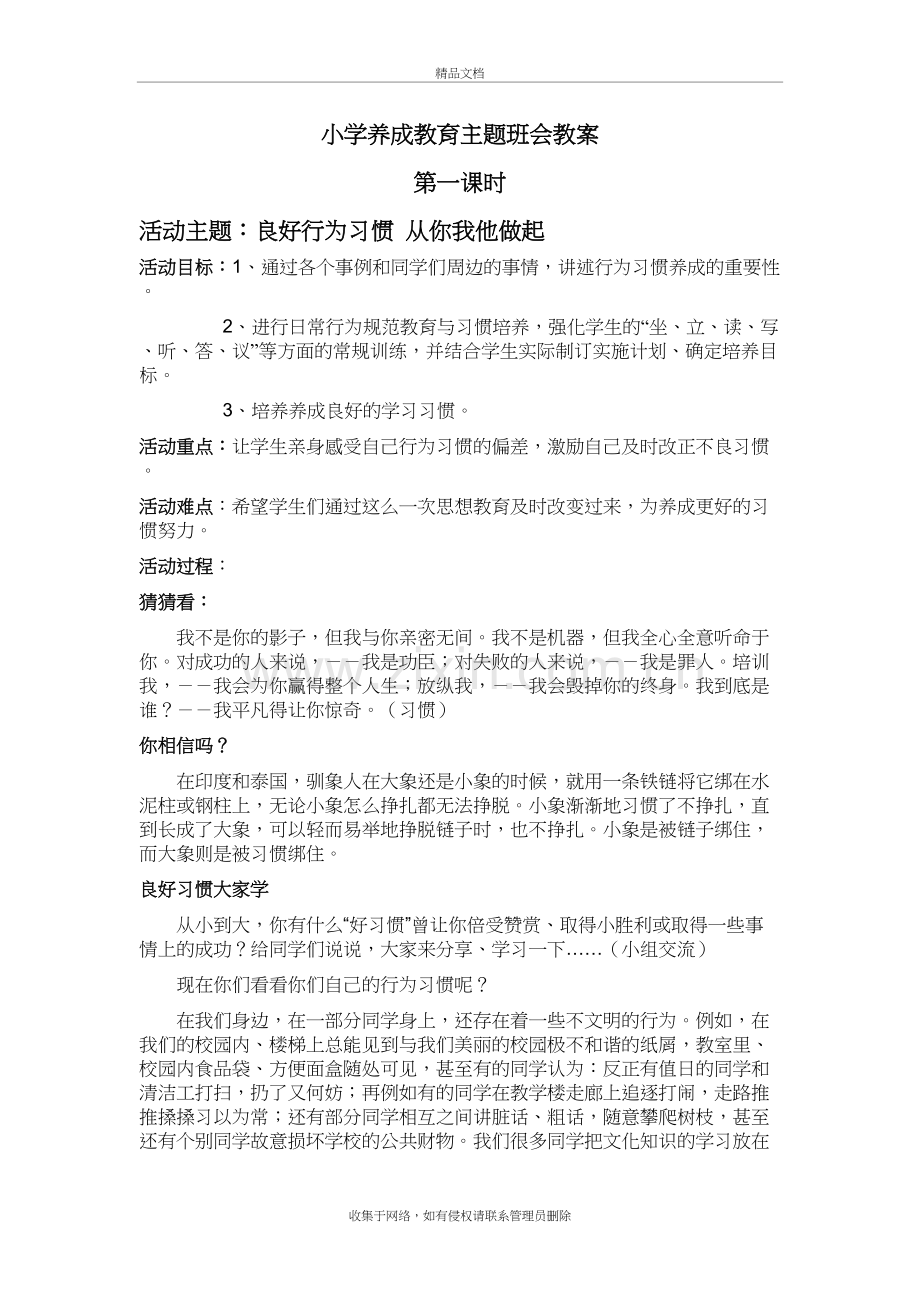 养成教育主题班会教案教学文案.docx_第2页