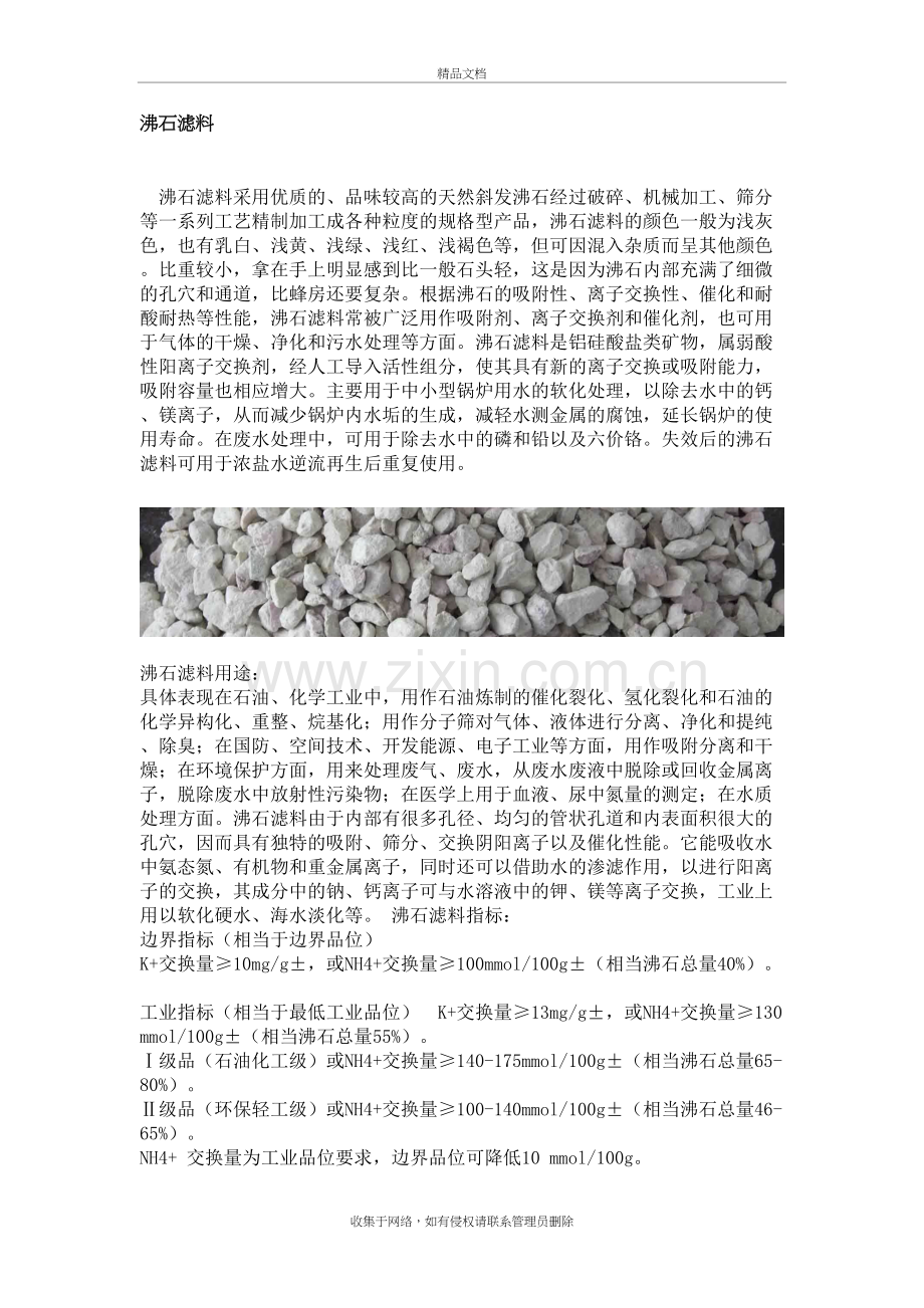 水处理滤料大全说课讲解.doc_第2页