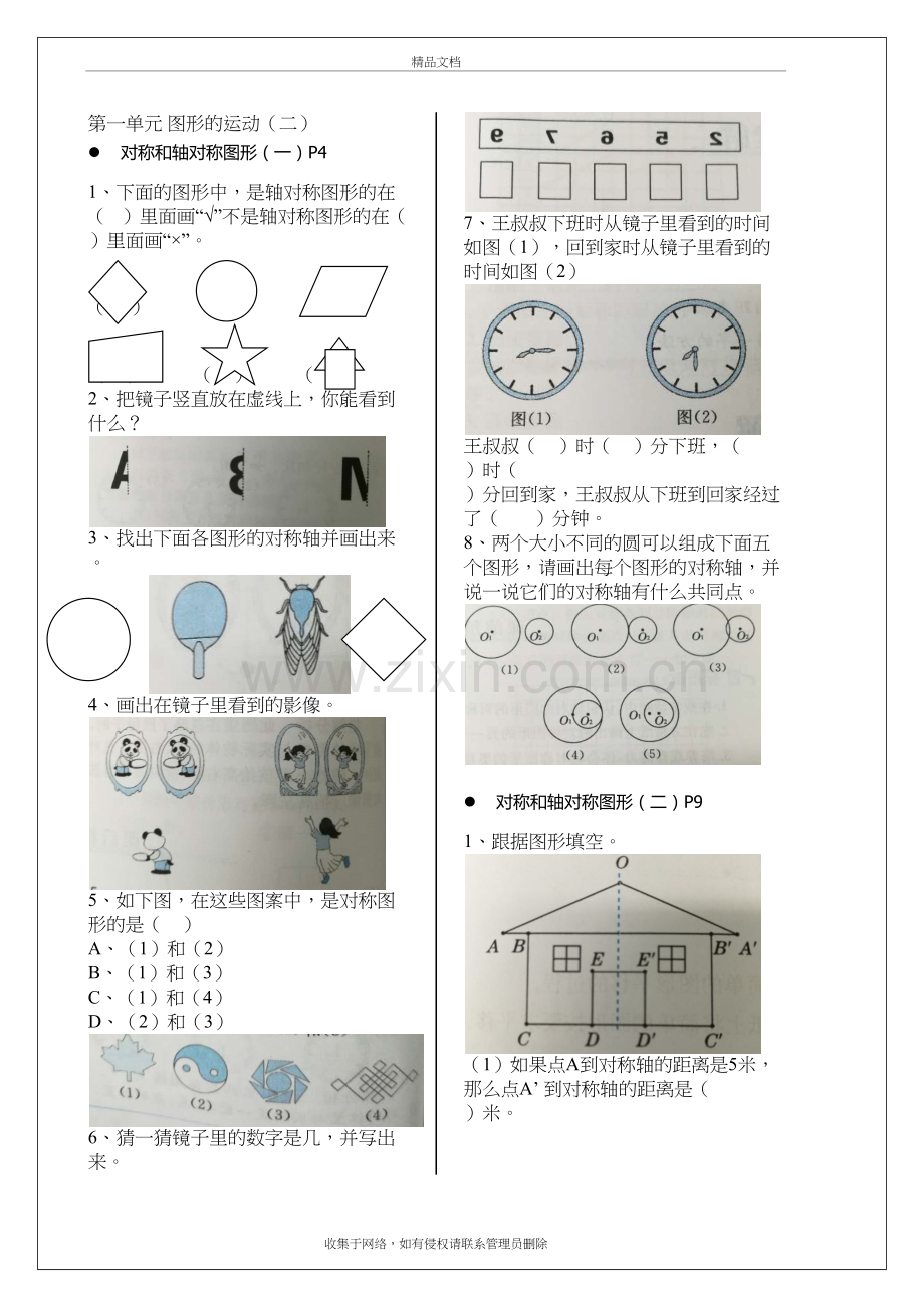 冀教版五年级数学全解下册习题第一单元教学文案.docx_第2页