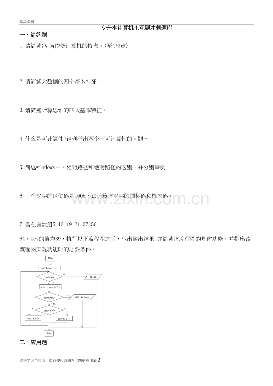 计算机主观题冲刺题库教学文案.doc_第2页