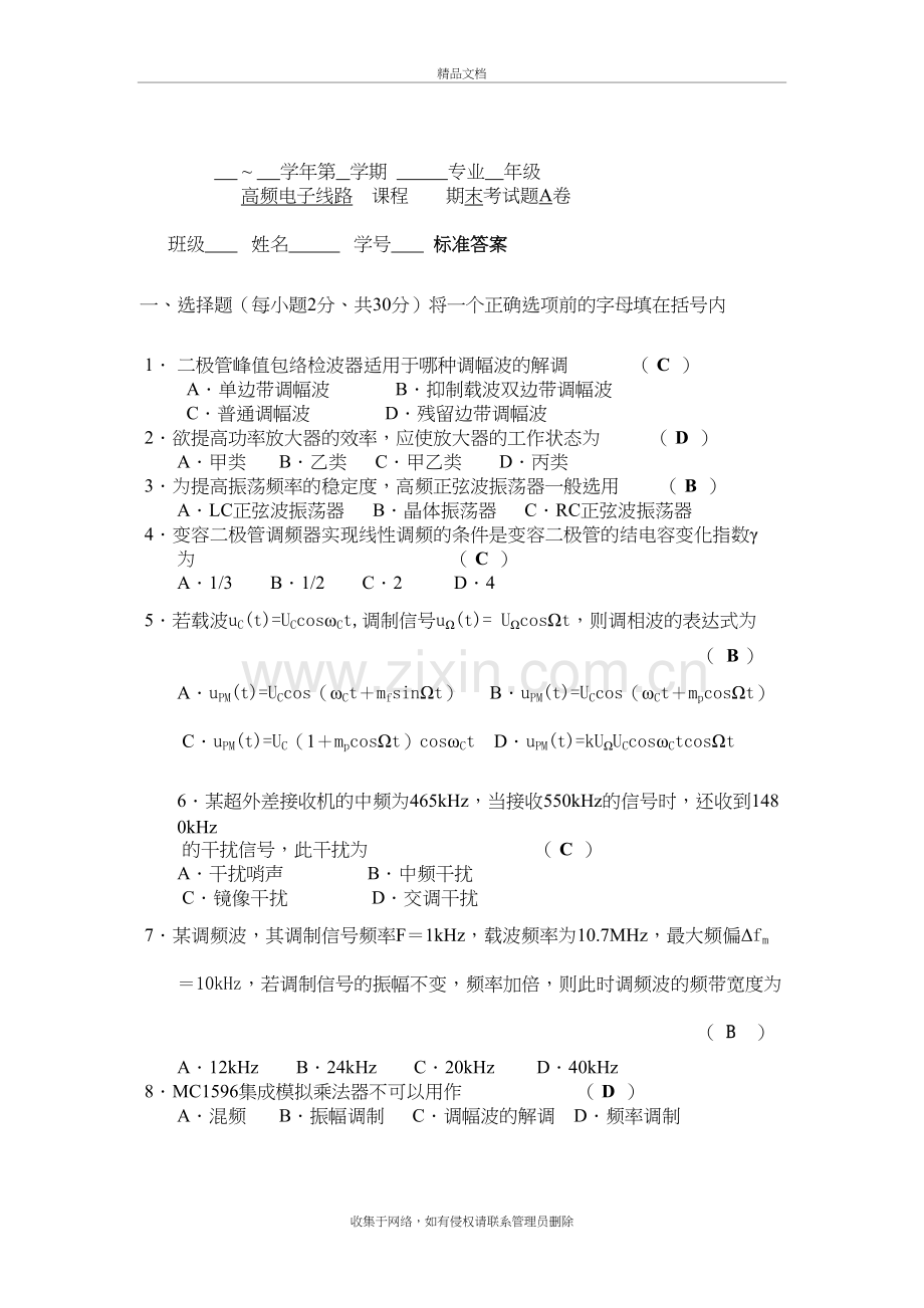 高频试卷(答案)教程文件.doc_第2页