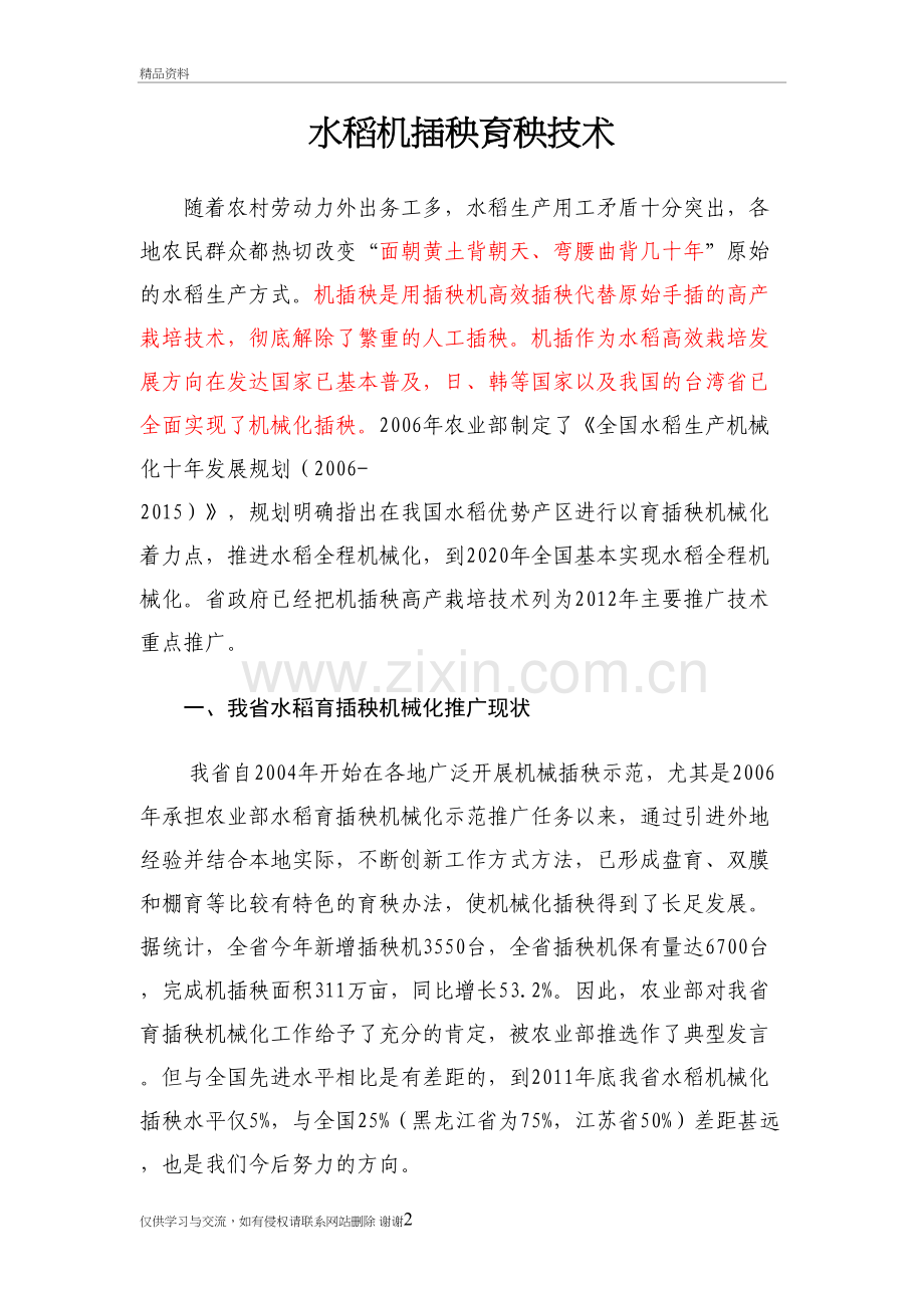 水稻机插秧育秧技术讲解学习.doc_第2页