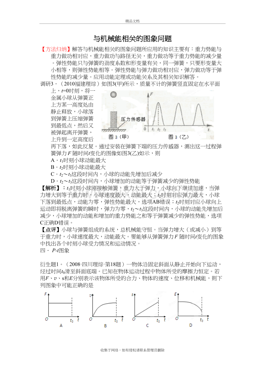 与机械能相关的图象问题教学教材.doc_第2页