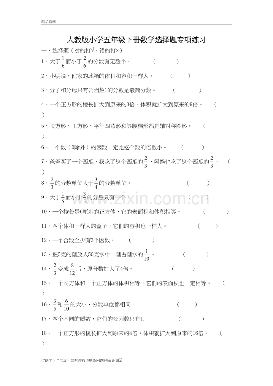 人教版五年级下册数学选择题专项练习教学提纲.doc_第2页