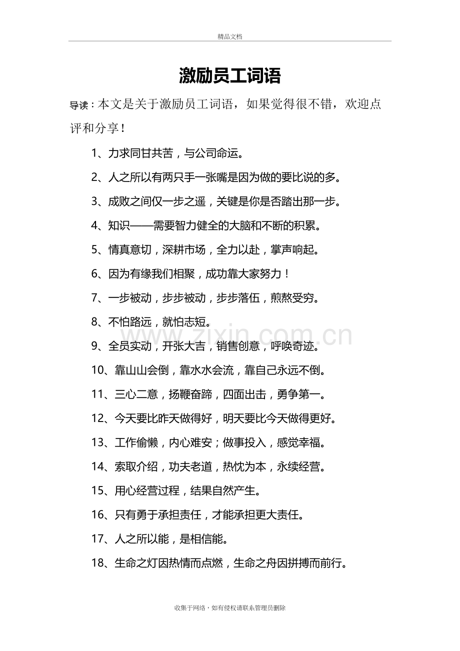 激励员工词语word版本.doc_第2页
