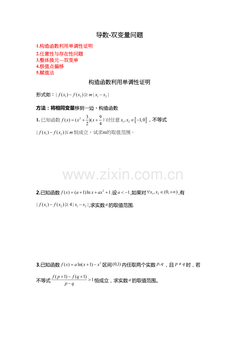 导数双变量专题教学文稿.docx_第2页