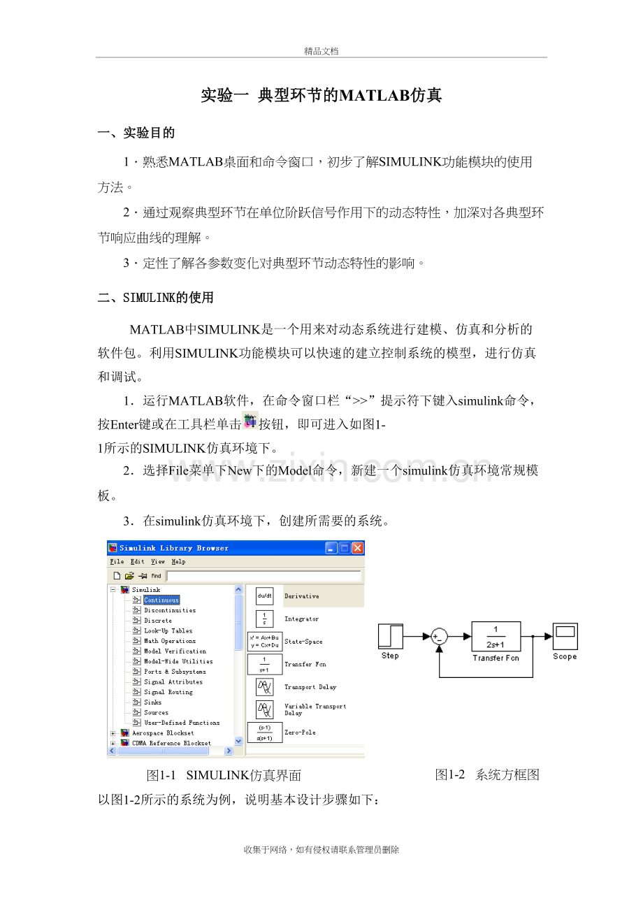 典型环节的MATLAB仿真复习过程.doc_第2页