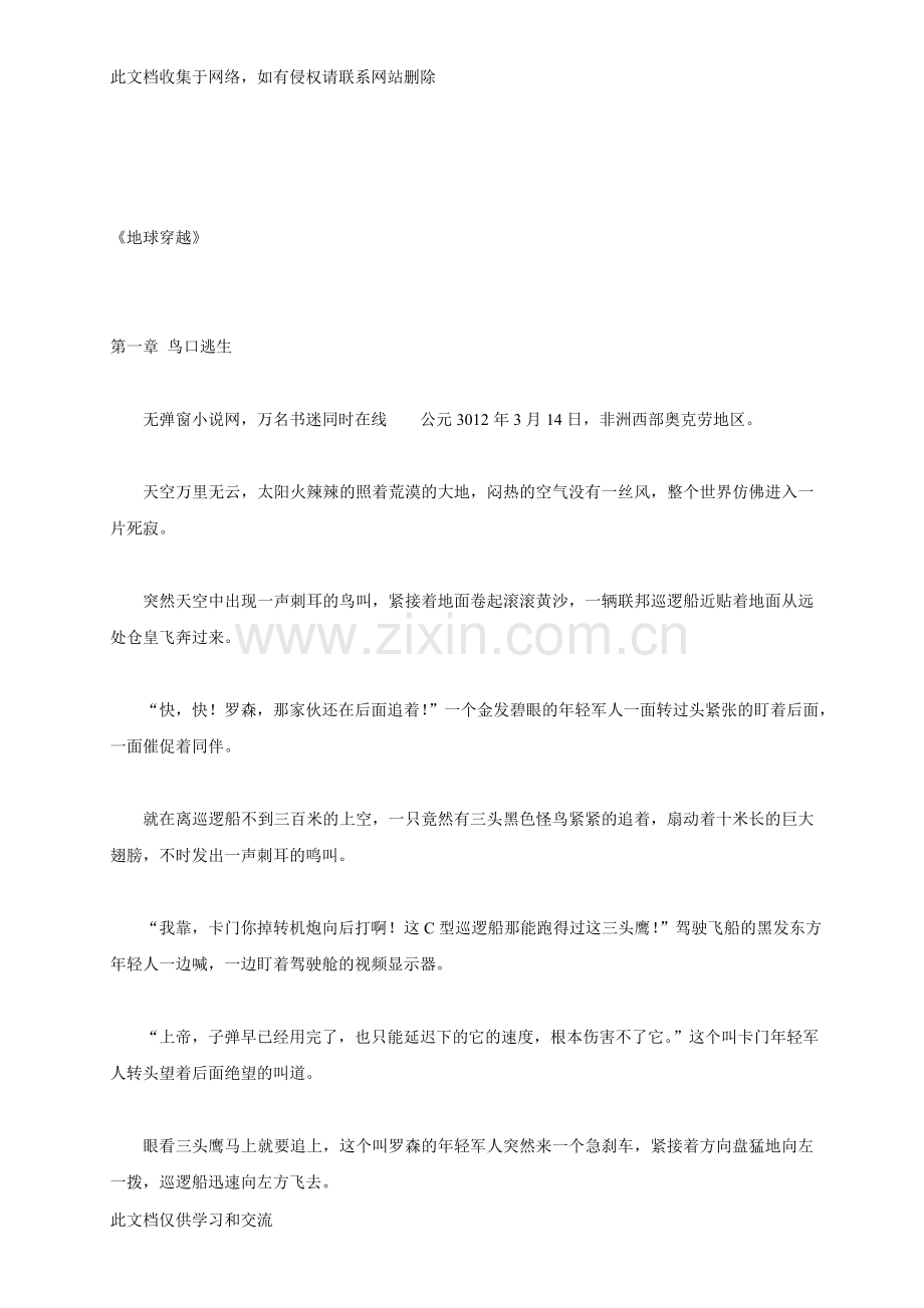 地球穿越讲解学习.doc_第1页
