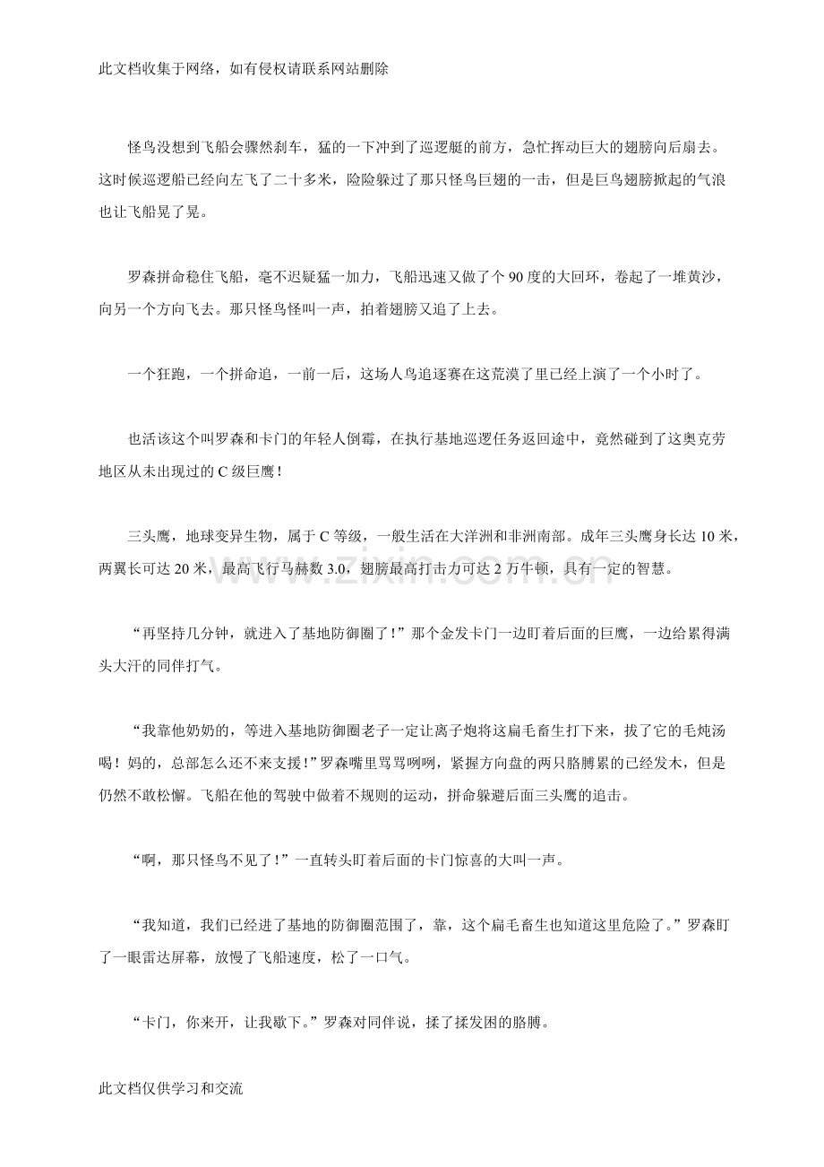地球穿越讲解学习.doc_第2页