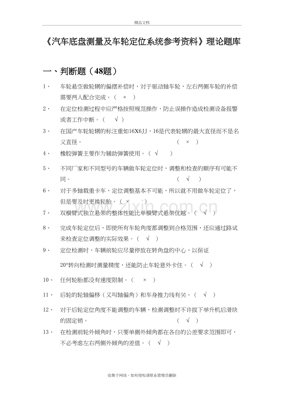 汽车底盘测量及车轮定位系统含答案讲课讲稿.doc_第2页