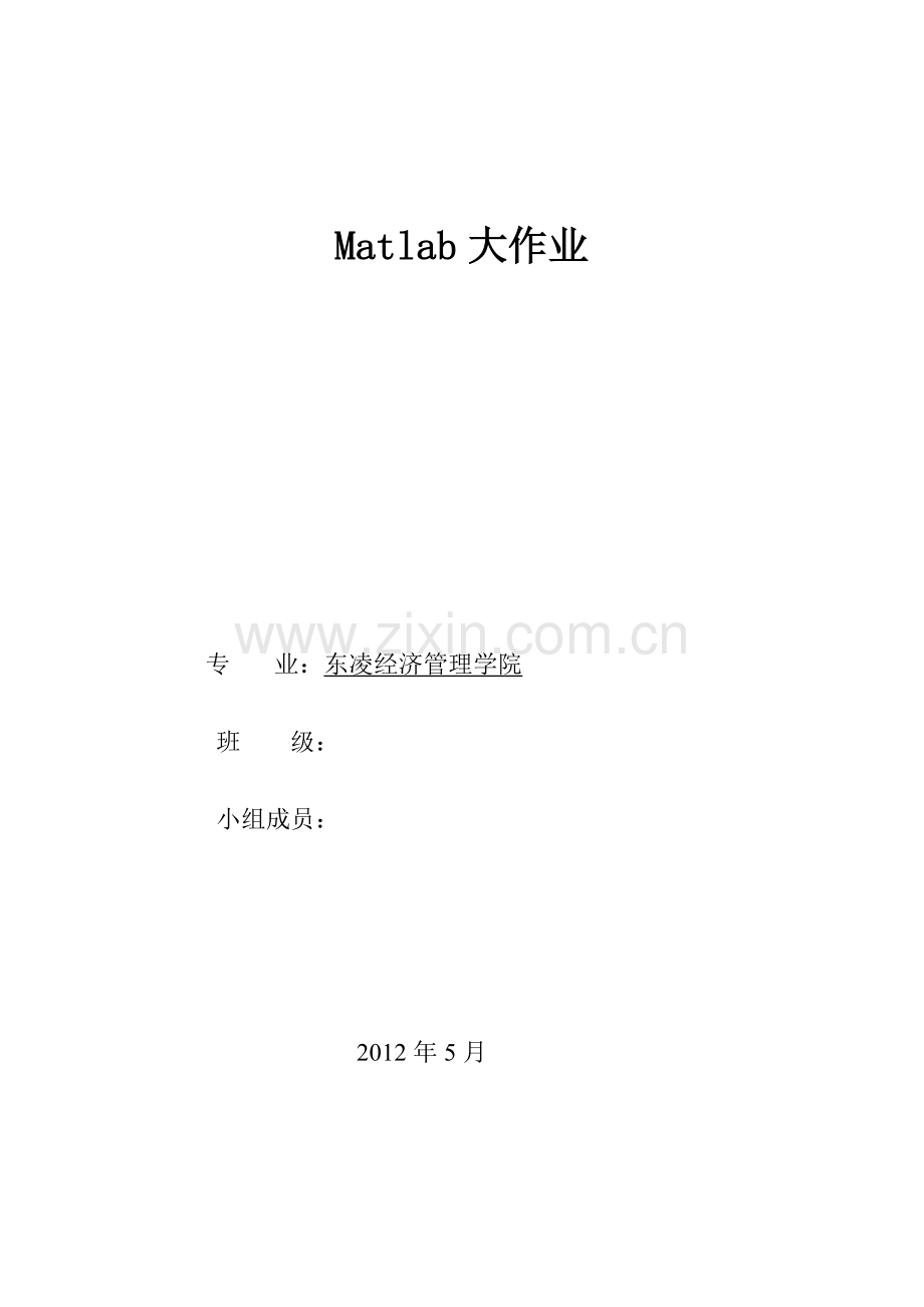 用matlab解析实际案例培训讲学.doc_第1页
