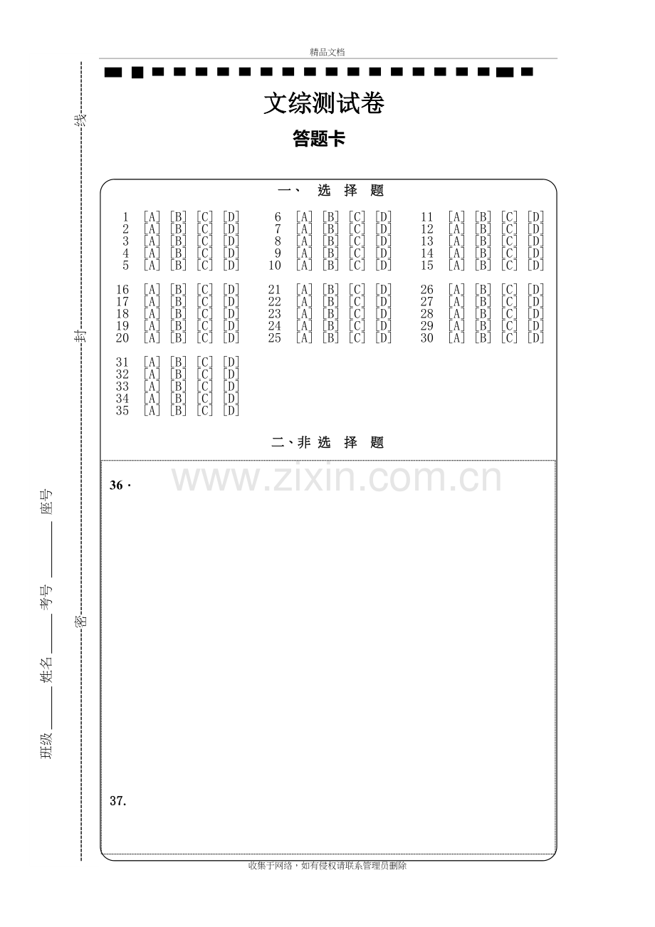 文科综合答题卡模板A4版学习资料.doc_第2页