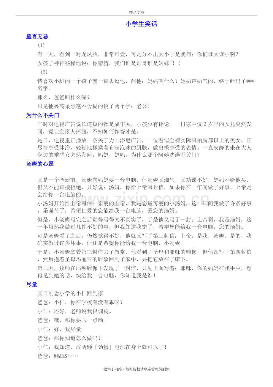 小学生笑话讲课讲稿.doc_第2页