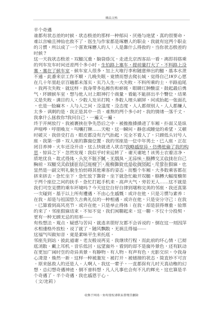 半个奇遇教程文件.doc_第2页