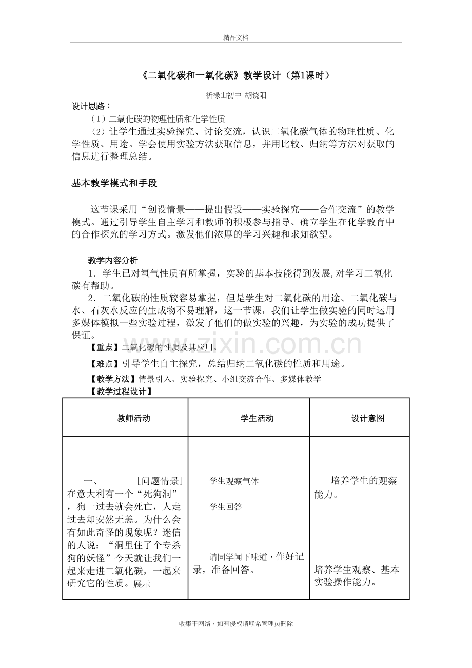 二氧化碳的性质教学设计备课讲稿.doc_第2页