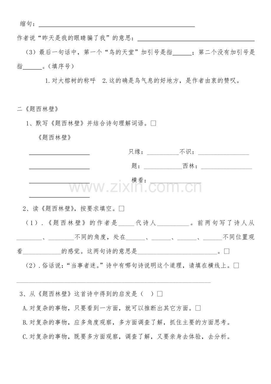 小学四年级上册语文课文阅读及课外阅读复习过程.doc_第2页