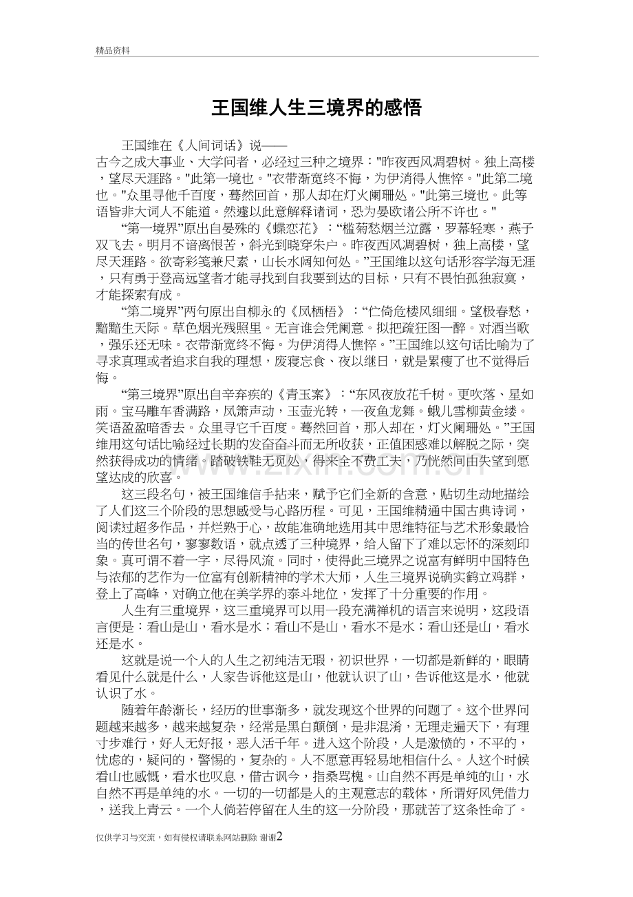 王国维人生三境界的感悟学习资料.doc_第2页
