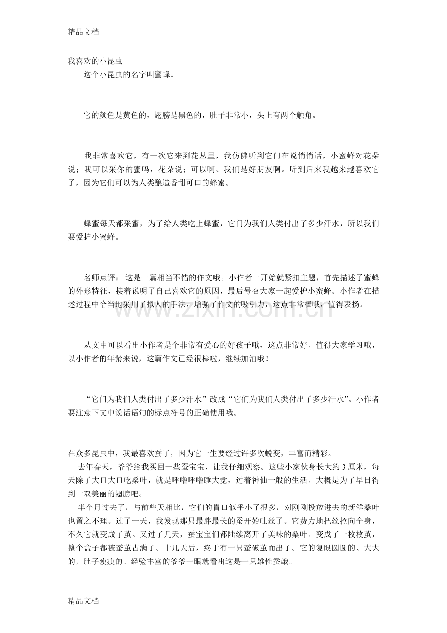 我喜欢的小昆虫培训资料.doc_第1页