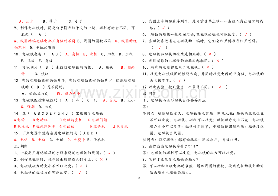 湘教版小学科学五年级下册复习题doc资料.doc_第2页
