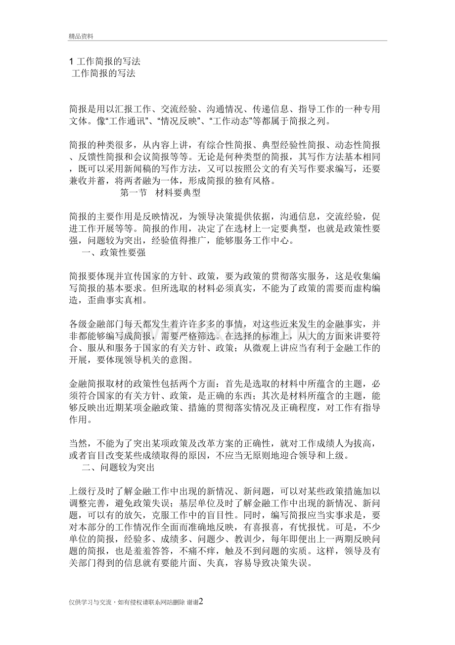 工作简报的写作要求学习资料.doc_第2页