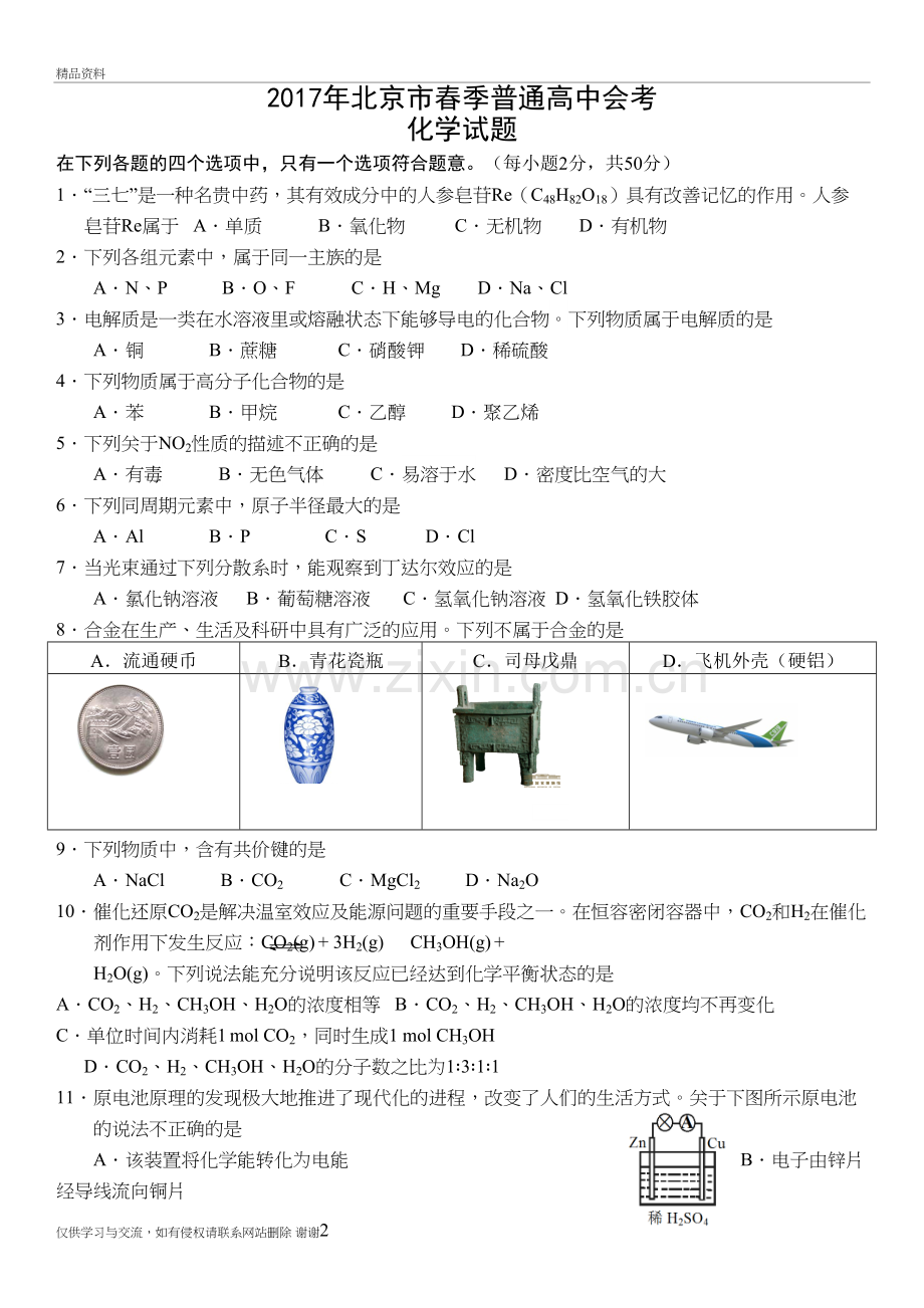北京春季会考试题复习过程.doc_第2页