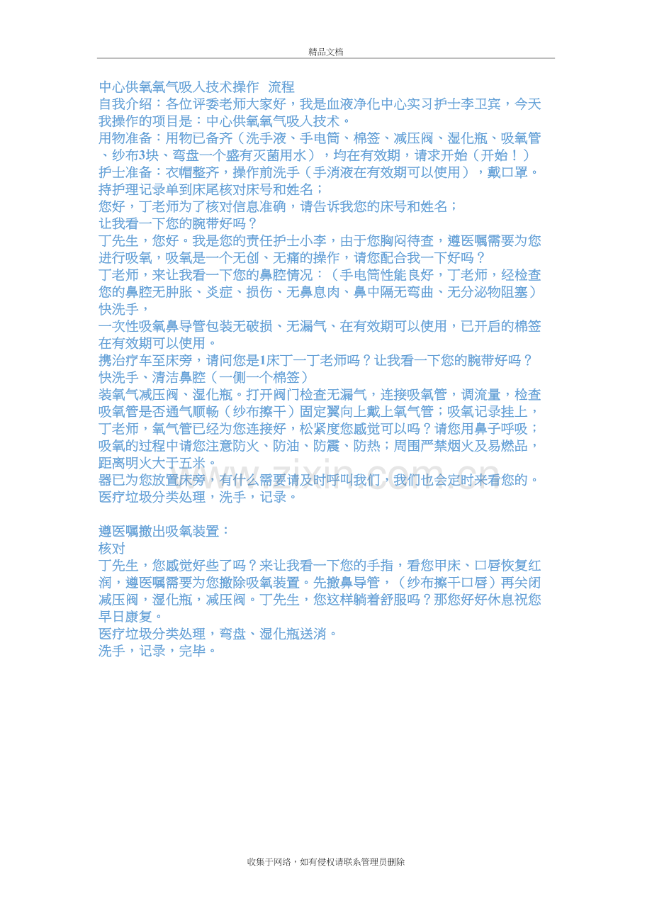 中心供氧氧气吸入技术操作---流程复习课程.doc_第2页
