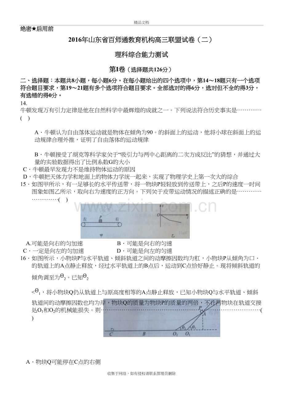 山东省百师通教育届高三第二套联盟卷理综物理试题(解析版)资料讲解.doc_第2页