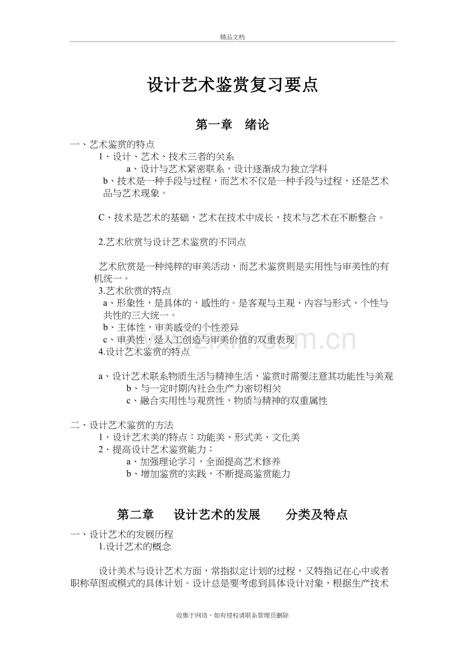 设计艺术鉴赏复习要点说课材料.doc_第2页