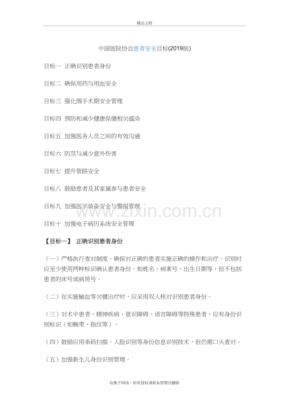 2019版患者安全十大目标说课材料.docx_第2页