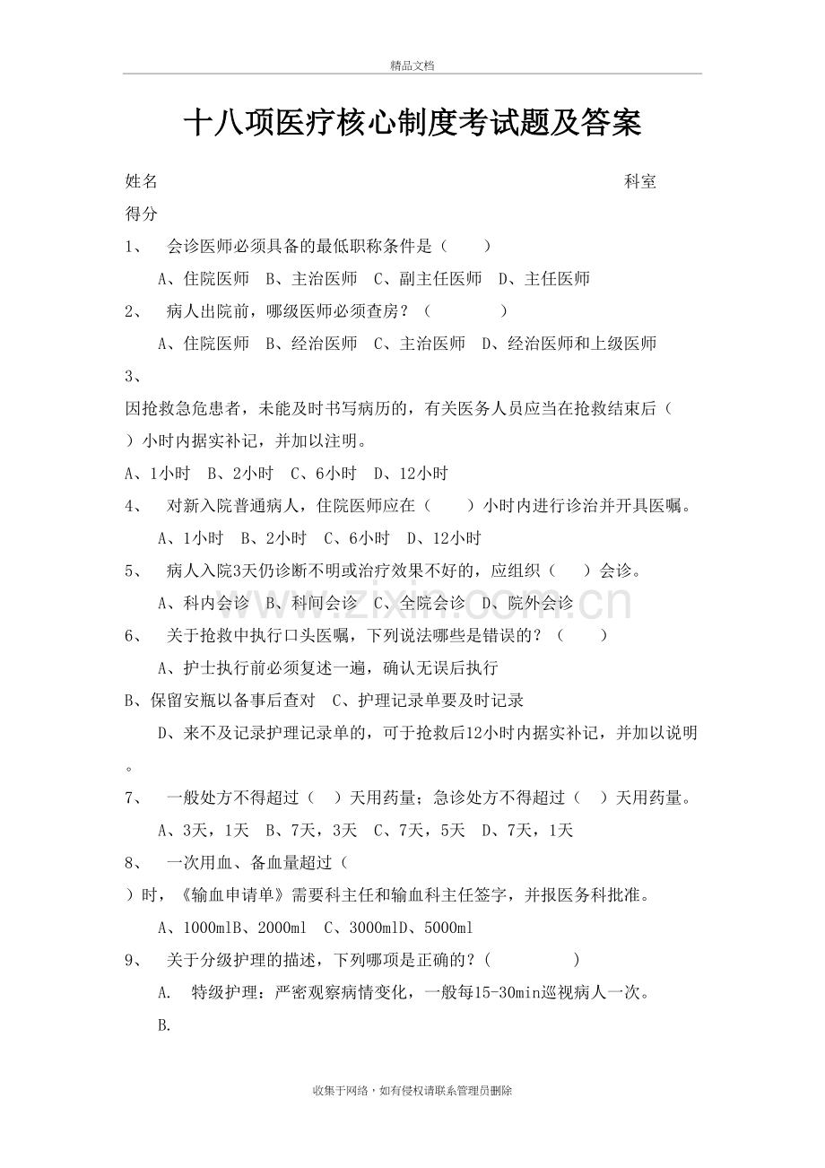 2018年十八项医疗核心制度考试题及答案(二)复习进程.doc_第2页