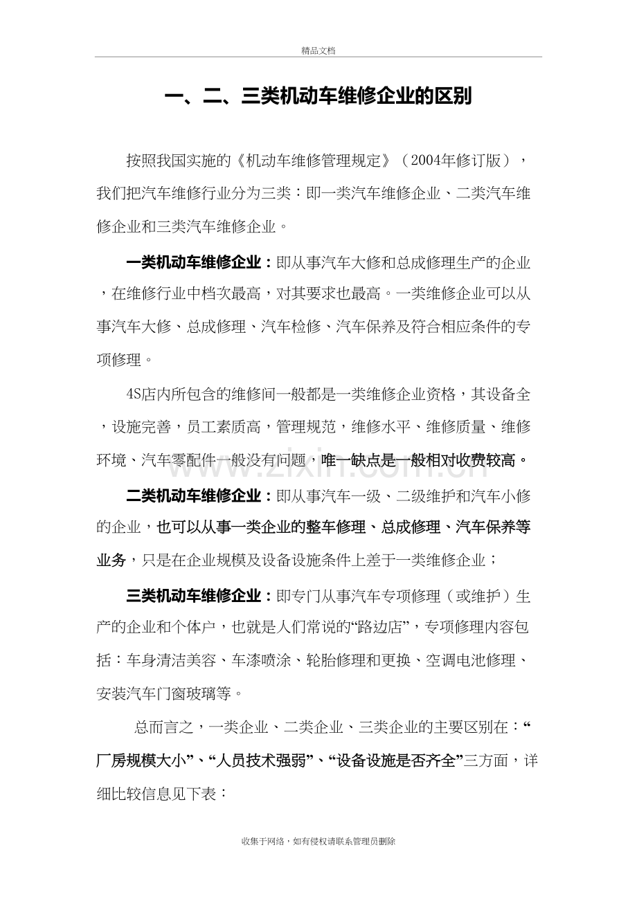 一、二、三类维修企业区别教学提纲.doc_第2页