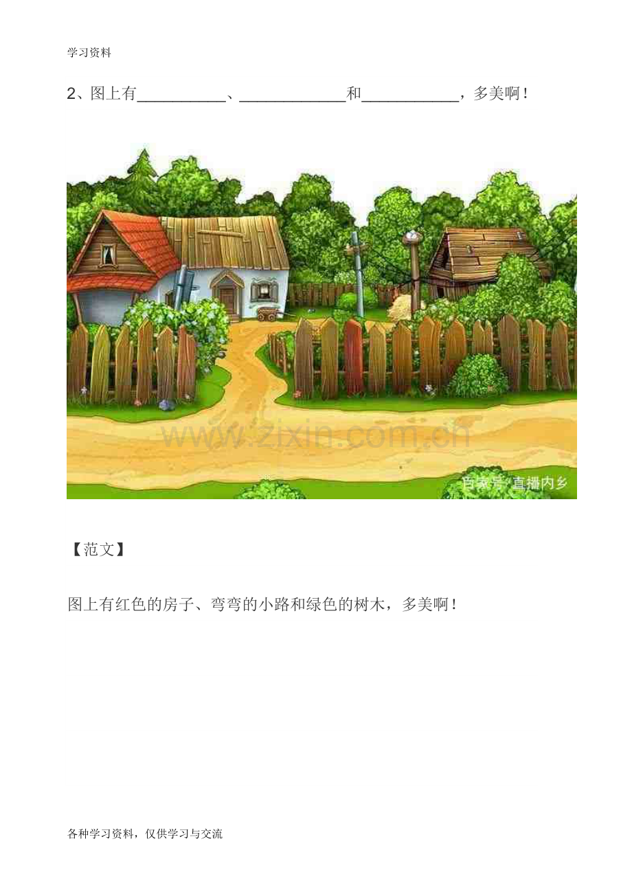 一年级语文看图写话讲解学习.doc_第2页