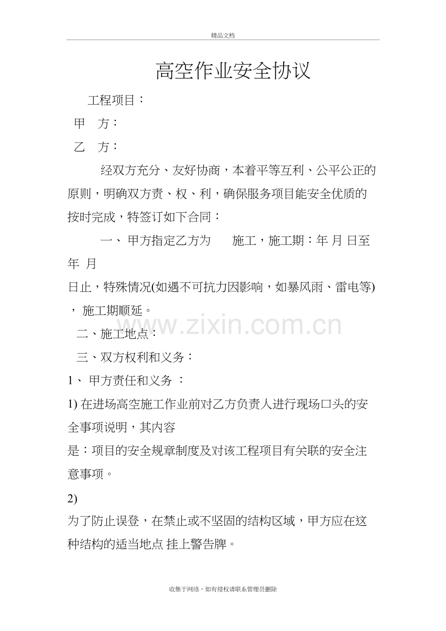 吊绳方案复习过程.doc_第2页