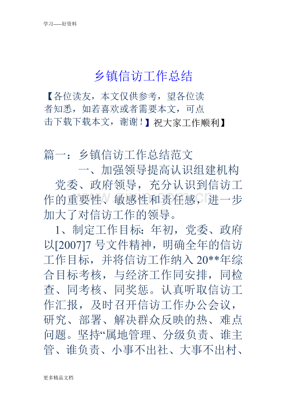 乡镇信访工作总结演示教学.doc_第1页