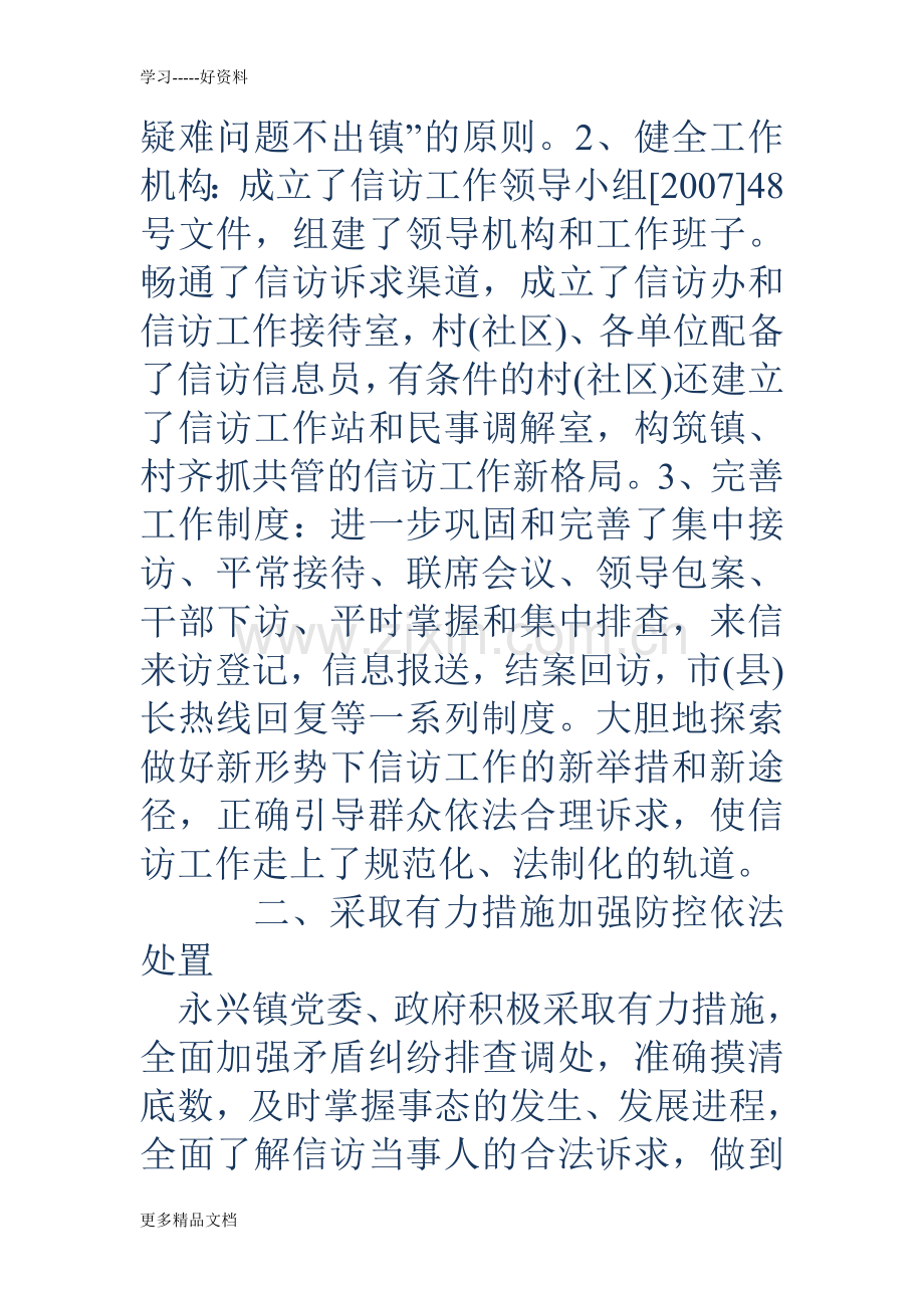 乡镇信访工作总结演示教学.doc_第2页