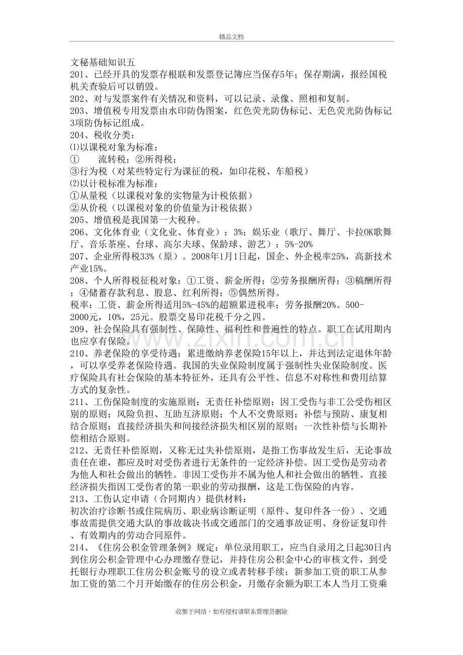 文秘基础知识五知识讲解.doc_第2页
