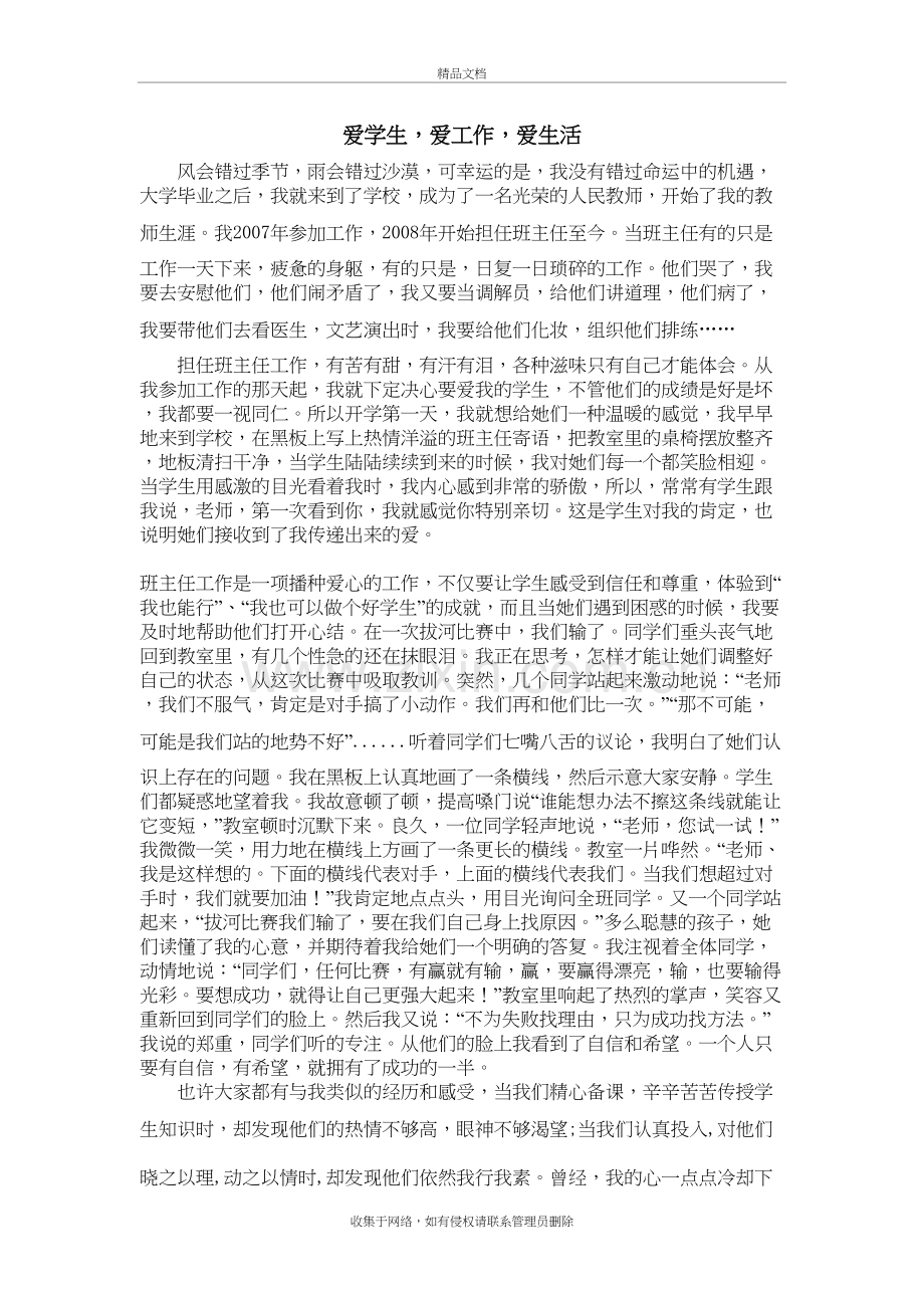 爱学生-爱工作-爱生活备课讲稿.doc_第2页