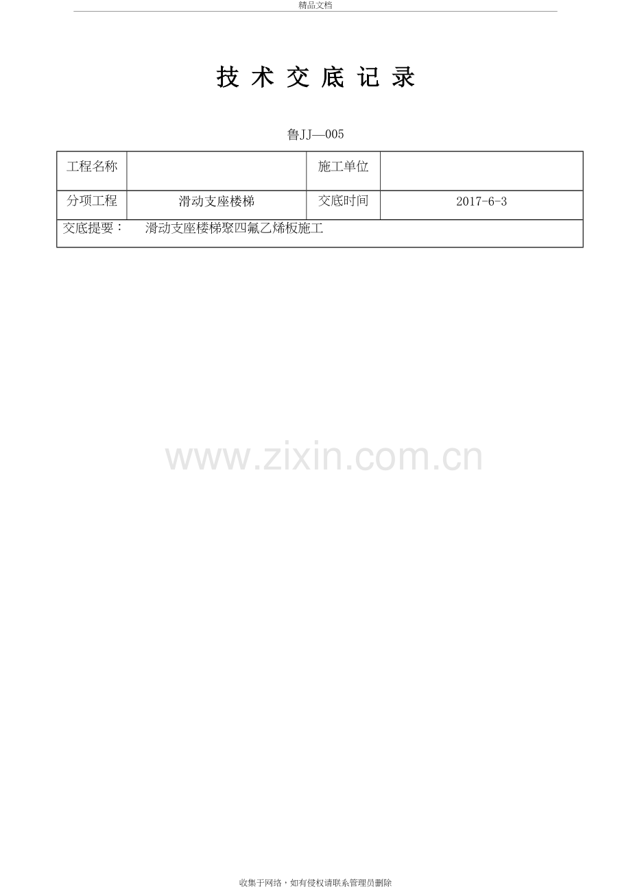 滑动支座楼梯技术交底培训资料.doc_第2页