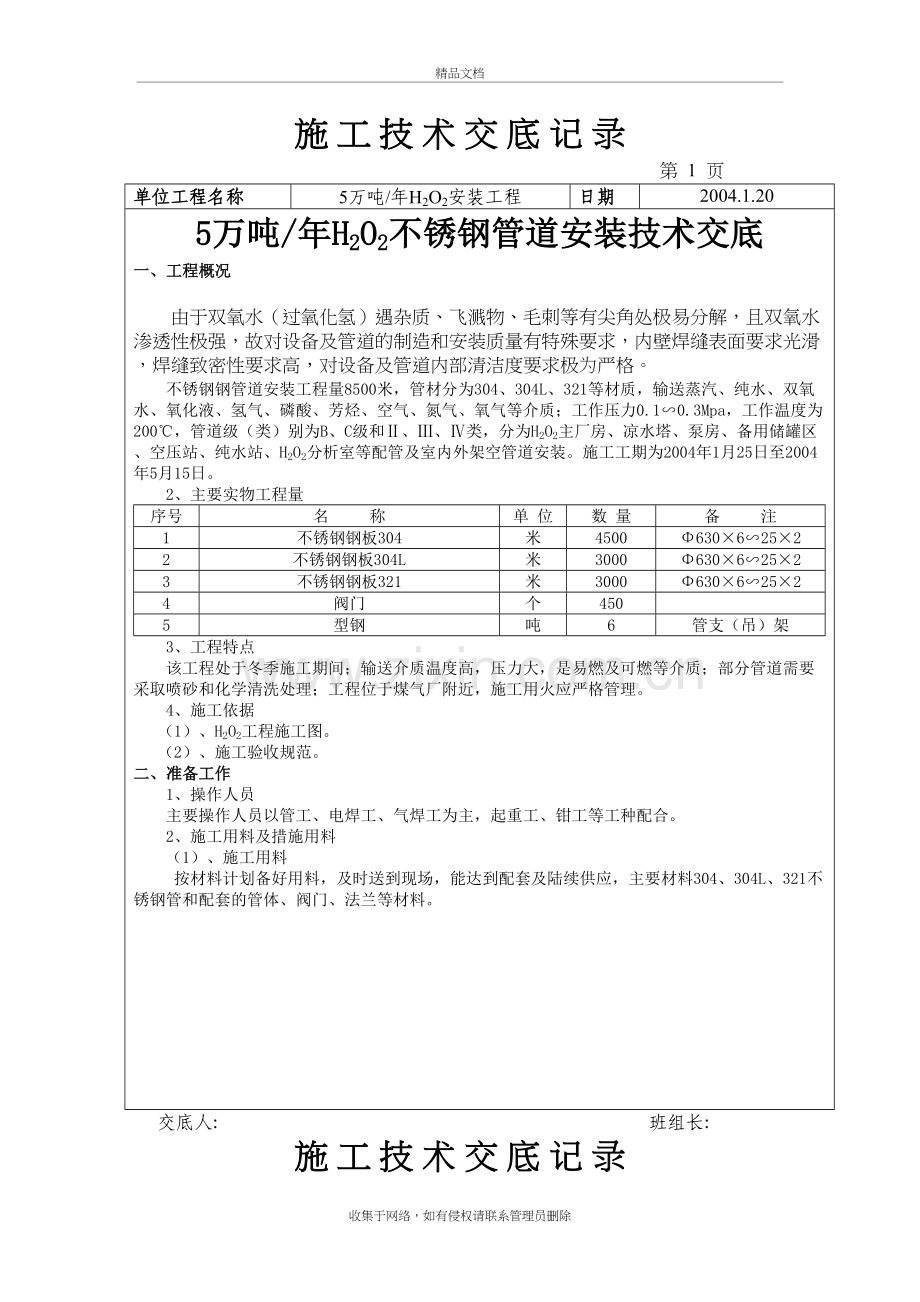 双氧水管道安装技术说课讲解.doc_第2页