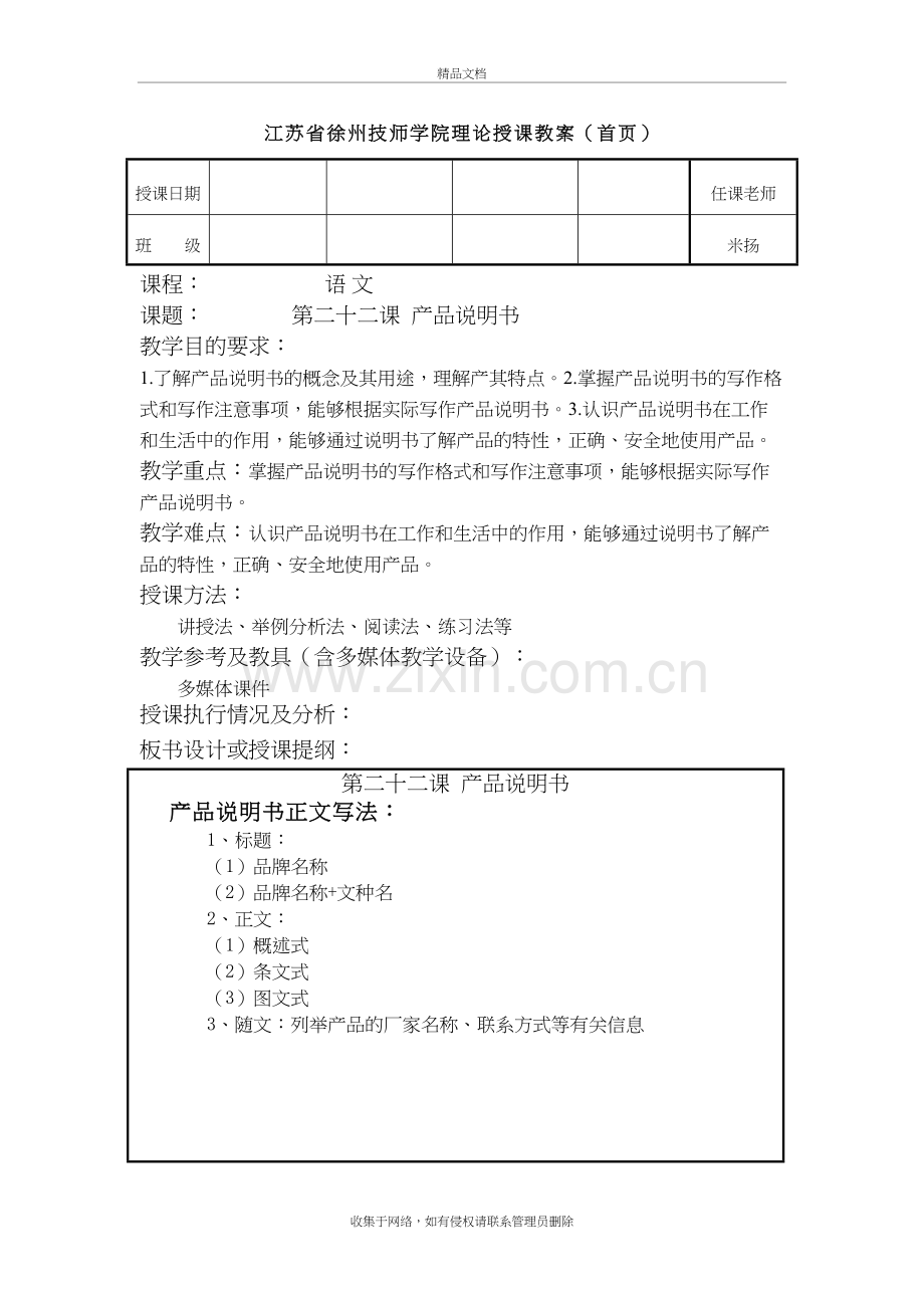 说明书教案培训资料.doc_第2页