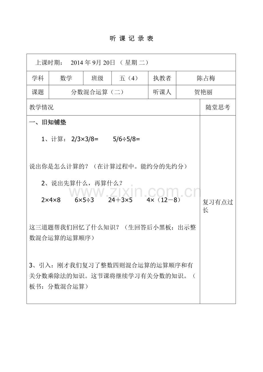 听-课-记-录-表2演示教学.doc_第2页