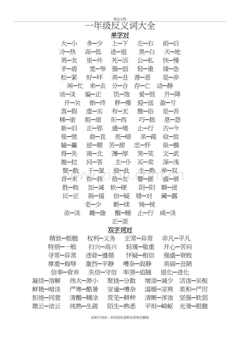 小学一年级-反义词大全复习过程.doc_第2页