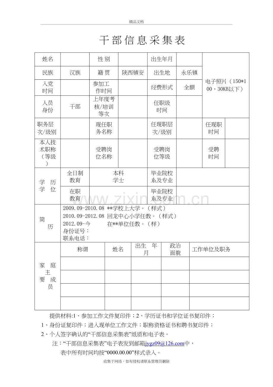 干部个人信息采集样表模板知识讲解.doc_第2页