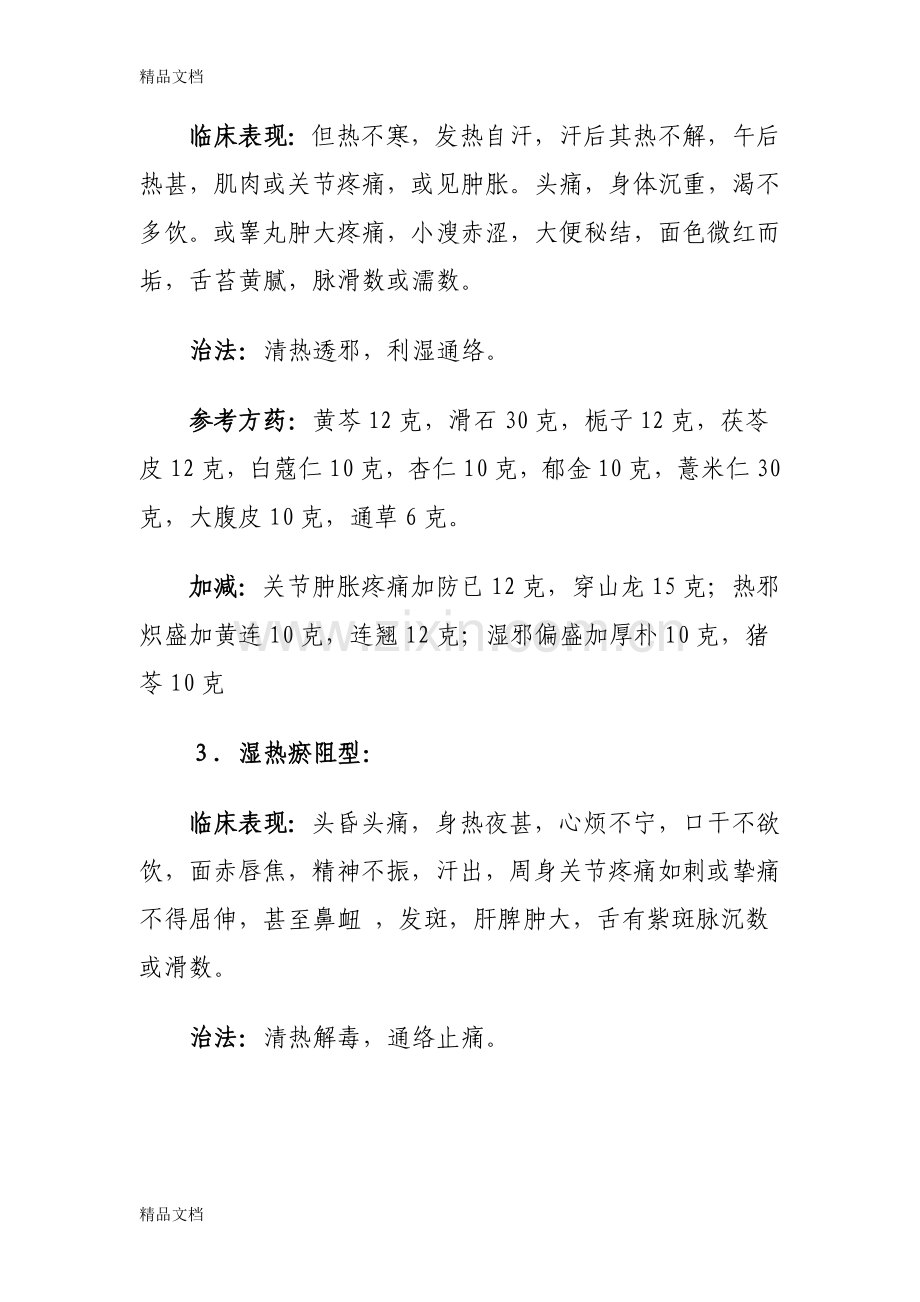 甘肃省人间布病中草药治疗方学习资料.doc_第2页